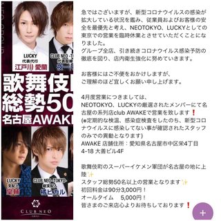 歌舞伎町のホスト名古屋へ大移動