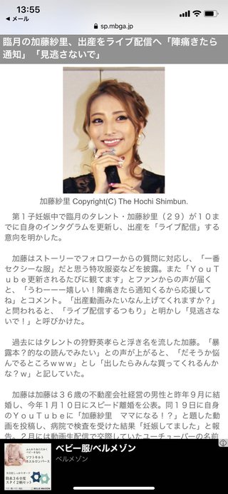 加藤紗里、出産ライブやるからみんな見てね！だって！