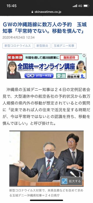 本当に信じられない。ＧＷ沖縄来んな！他県にいくな！