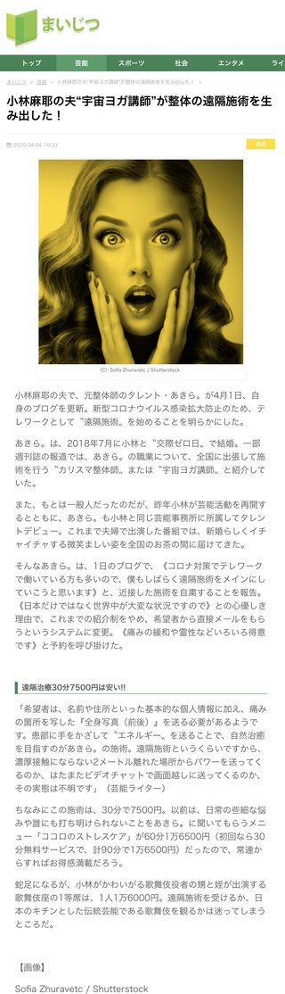 小林麻耶【麻耶☆道】