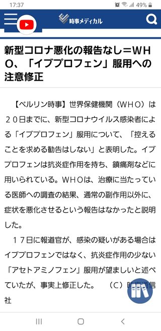 コロナに感染している人はイブ飲んではダメって