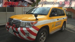 テレ東【日曜ビッグ 緊急車両24時 密着！命を守る壮絶現場】4/19 19:54～
