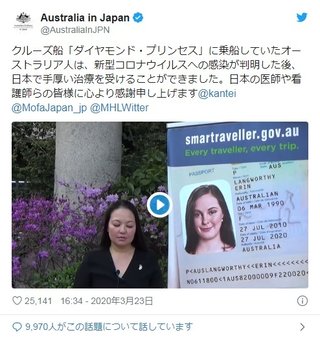 オーストラリア大使館「日本の医療機関に心より感謝」 クルーズ船での治療に対してメッセージ公開