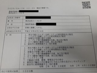 【アベノマスク】ユースビオ社長「脱税事件で苦労…学会3世で公明議員と付き合いあるが関係ない」