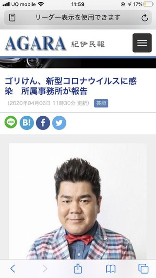 ゴリけん【新型コロナウイルス感染発表】５日夜に陽性判明