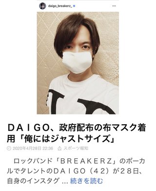 高橋英樹「アベノマスク、私にもピッタリ！」