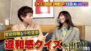 TBS【クイズ！THE違和感】月曜・20時