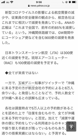 「＃沖縄に来ないで」SNSで広がる　大型連休で数万人予約、感染拡大恐れ【WEB限定】