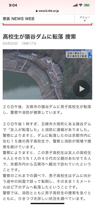 奈良のダムに、男子高校生転落