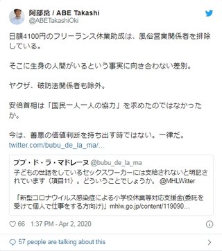 ｢休業助成は、ヤクザや破防法関係者を排除している！差別だ」by.沖縄タイムス記者