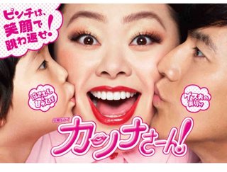 渡辺直美主演『カンナさーん！』深夜に一挙放送「ぜひ、見てください！」