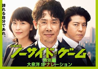 TBS【ノーサイド・ゲーム 特別編】4/26 20:00～