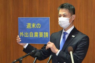 【広島】今週末の外出自粛要請　湯崎知事