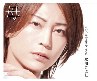 氷川きよし、選抜21曲MVをユーチューブで一斉公開。1コーラスずつ「ぜひ一緒に歌って」     