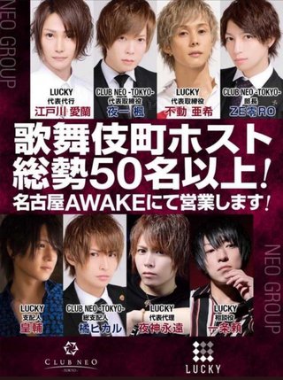 歌舞伎町のホスト名古屋へ大移動
