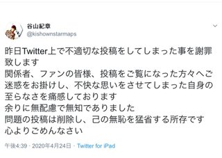 人気声優が「ブカンカゼちょろい」発言の谷山紀章「無配慮で無知」と削除し謝罪 