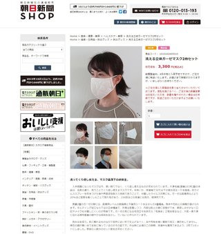 朝日新聞、布マスク2枚は「国民の救世主」　