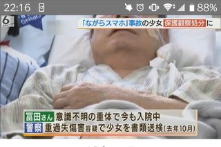 「ながらスマホ」で衝突し男性が重体、事故起こした少女に保護観察処分