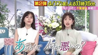 テレ朝【あざとくて何が悪いの？】4/17 23:15～