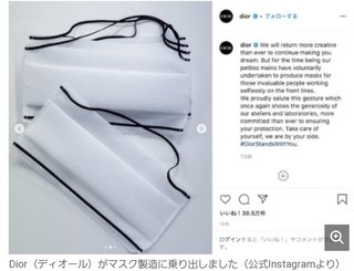 ルイ・ヴィトン、職人300人がマスクの生産を開始。