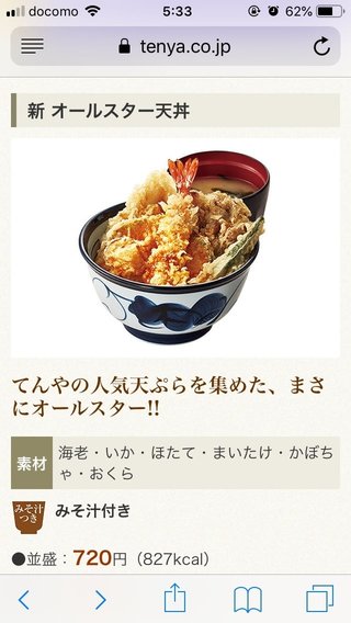 てんや「新オールスター天丼」一種類だけスターどころか二軍落ちのネタがあると話題に