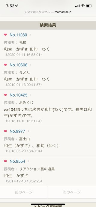 ♂ﾍﾞﾋﾞﾏﾏさんの名前自慢&#x{11:F991};