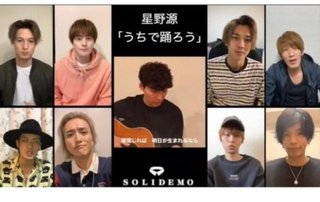 星野源『うちで踊ろう』圧巻のアカペラコラボが話題「幸せな歌声」