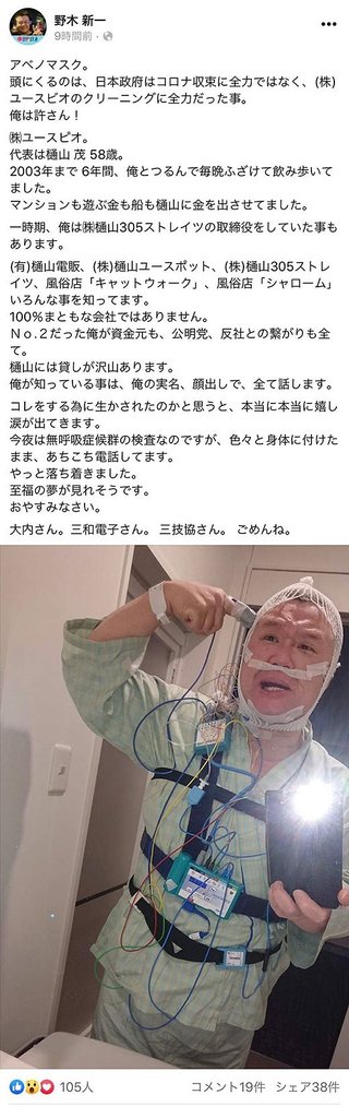 【悲報】アベノマスク受注のユースビオのナンバー２だった人「100％まともな会社ではありません」