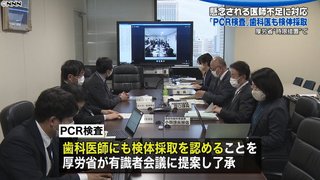 ＰＣＲ検体採取　歯科医にも認可へ　研修受講など条件近く提示