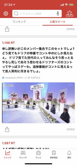 志村けんさん追悼特別番組 46年間笑いをありがとう