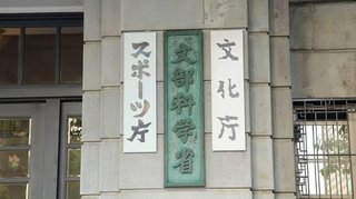小1、6と中3の登校先行も　休校解除の選択肢明示　文科省