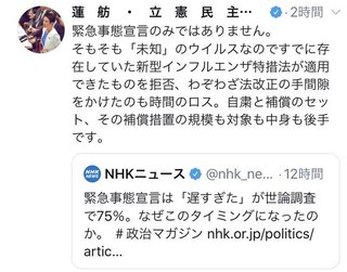 蓮舫は、国民に謝罪するべき！！