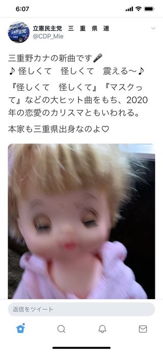 閲覧注意！立憲民主党がヤバすぎる…