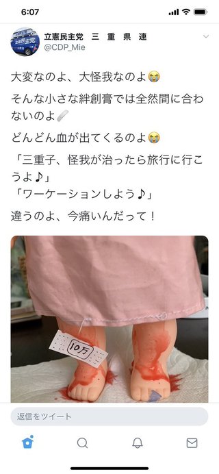 閲覧注意！立憲民主党がヤバすぎる…