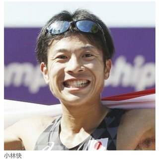 競歩選手にも中傷　テラハ出演者と同姓同名「本物の小林快さんにも誹謗中傷はやめて」