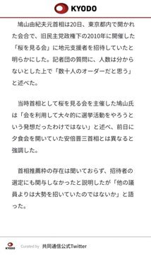安倍首相らの告発状提出へ 「桜見る会」巡り寄付疑い