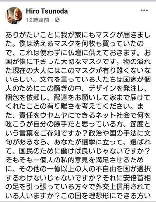 つのだ☆ひろさん「ありがたいことに我が家にもマスクが届きました。」