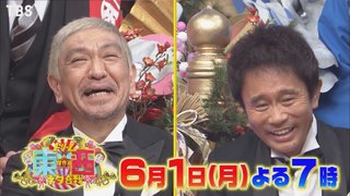 TBS【ドリーム東西ネタ合戦 特別編】6/1 19:00～