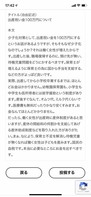 「第1子に100万円」 子供を産みたいと思える環境作りを早急に