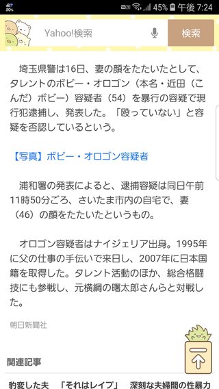 ボビー容疑者、自宅で大麻所持で再逮捕