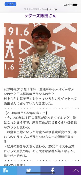 ゲッターズ飯田当たってるね。2020年占い
