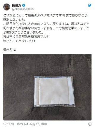 長州力　アベノマスクに感謝「十分機能を果たしましたよ！」