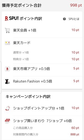 楽天での買い物、詳しい人教えて！