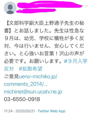 文科省 ９月入学で新１年生１．４倍に、５年かけて移行する案も