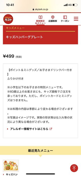 小３でお子様ランチはおかしい？何歳で卒業しましたか？