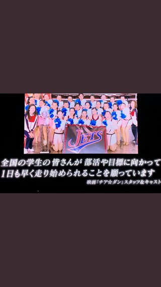 TBS【映画「チア☆ダン」】5/22 20:57～