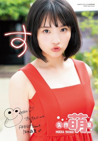 エイベックス松浦会長 元AKB矢作萌夏をプロデュース