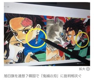 旭日旗を連想？韓国で「鬼滅の刃」に批判相次ぐ
