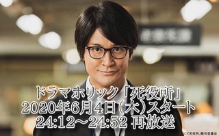 テレ東【ドラマホリック「死役所」】木曜・00:12～