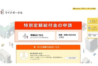 10万円給付オンライン申請開始。679市区町村、全体の39％         